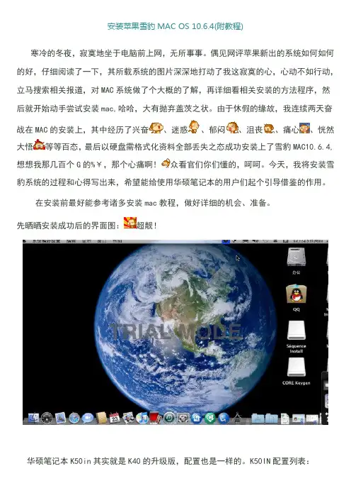 安装苹果雪豹MAC_OS_10.6.4(附教程)