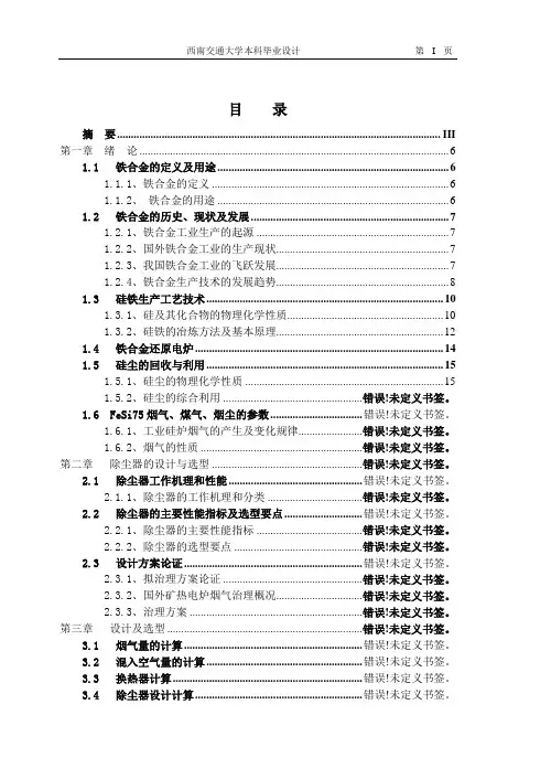 毕业设计(论文)-6300KVA硅铁矿热炉除尘器设计