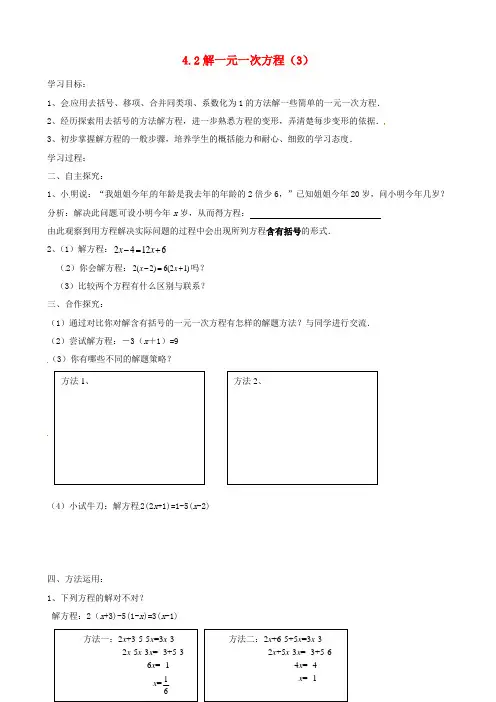 2015年秋季新版苏科版七年级数学上学期4.2、解一元一次方程导学案11