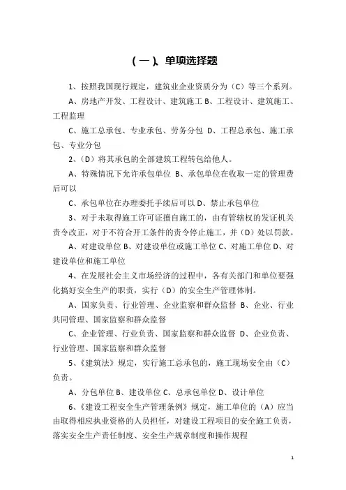 市政施工员通用与基础知识复习题