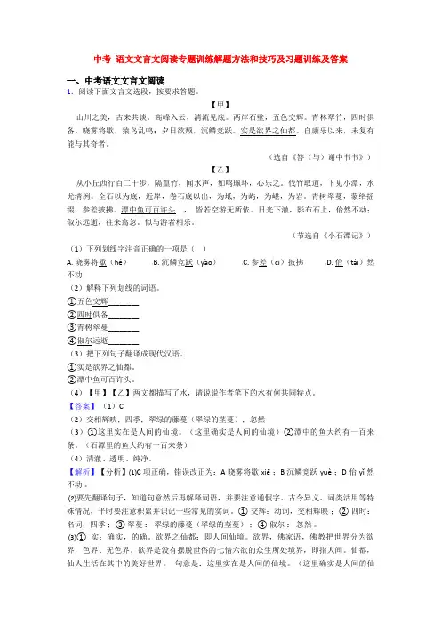 中考 语文文言文阅读专题训练解题方法和技巧及习题训练及答案