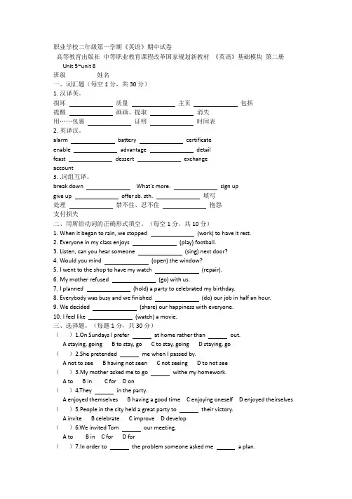 职业学校二年级第一学期《英语》期末试卷