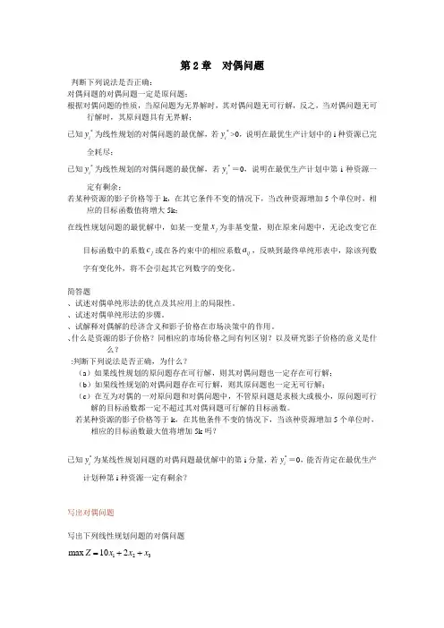 第2章  对偶问题
