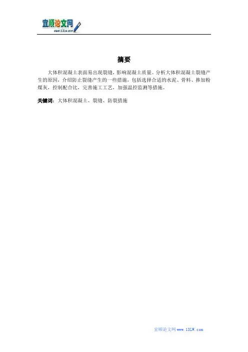 大体积混凝土裂缝控制措施
