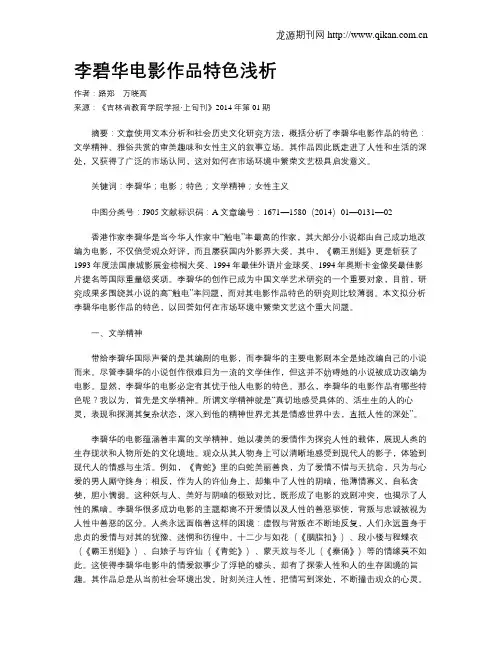 李碧华电影作品特色浅析