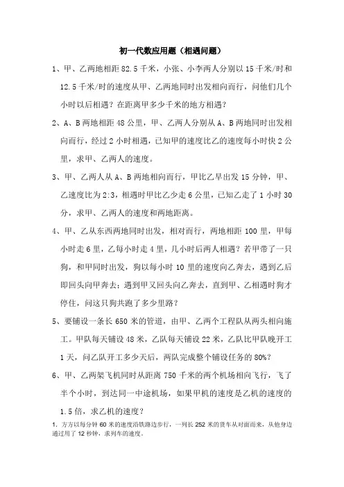 初一代数应用题 2