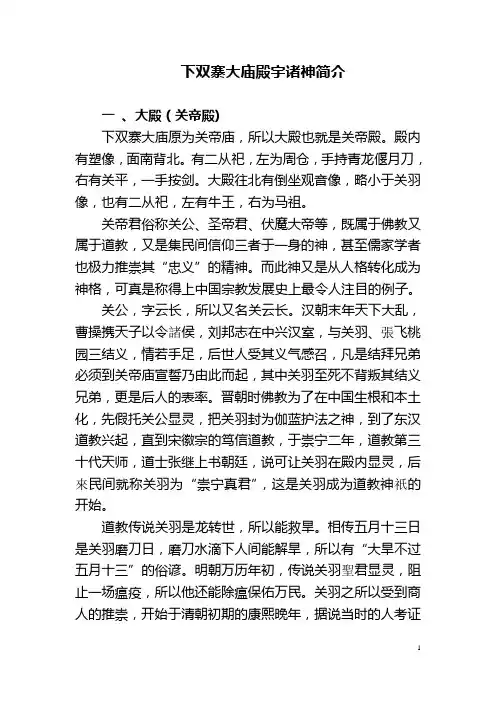 大庙诸殿诸神简介