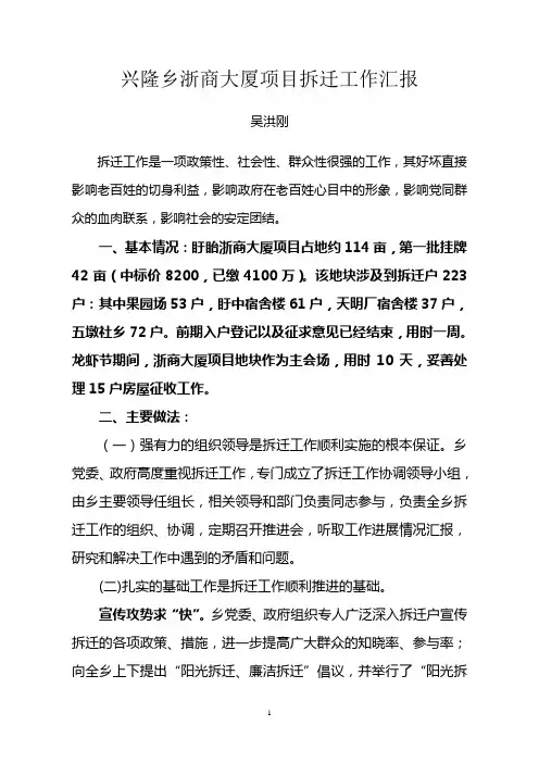 拆迁经验交流汇报材料