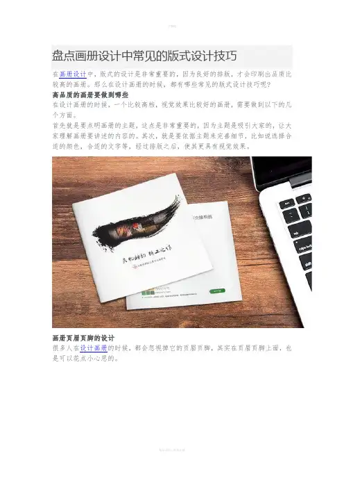 盘点画册设计中常见的版式设计技巧