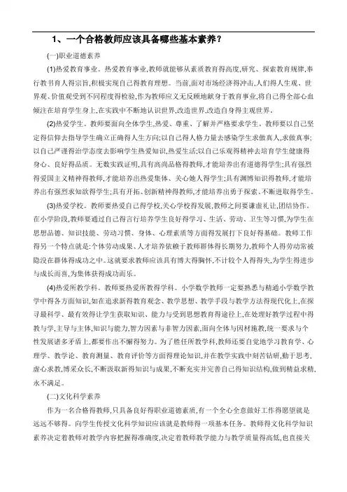 一个合格教师应该具备哪些基本素养