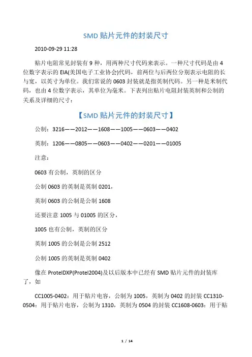 SMD贴片元件的封装尺寸 2