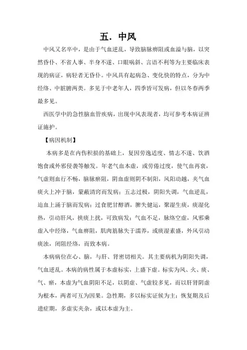 中风中医辨证论治 2