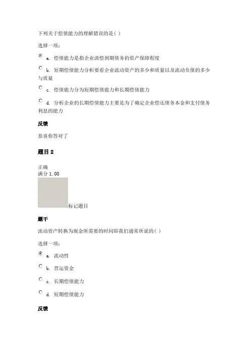 财务报表分析第五章练习题