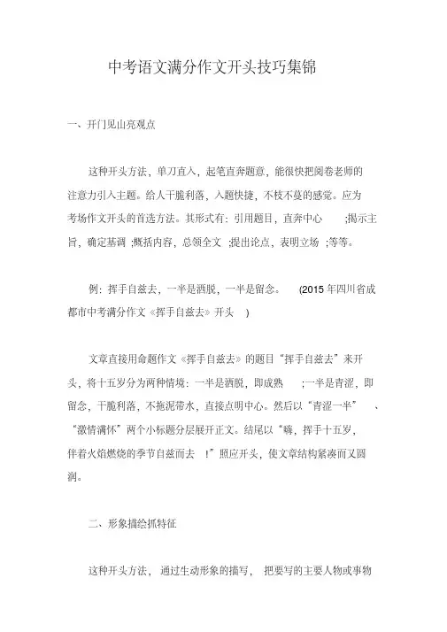 中考语文满分作文开头技巧集锦