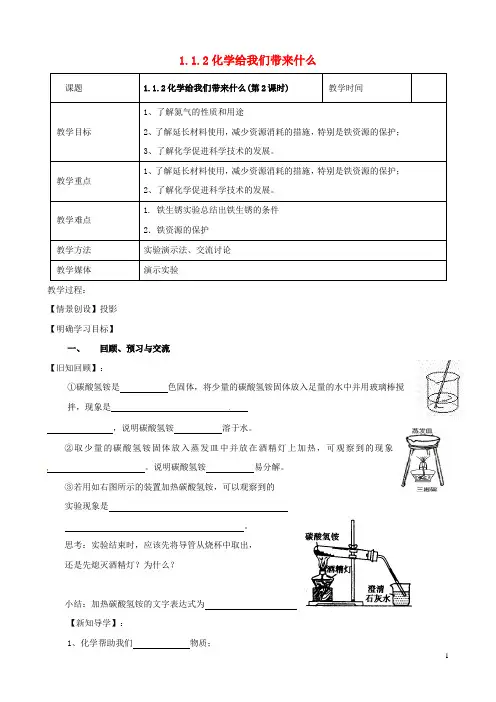九年级化学全册1.1.2化学给我们带来什么教案新版沪教