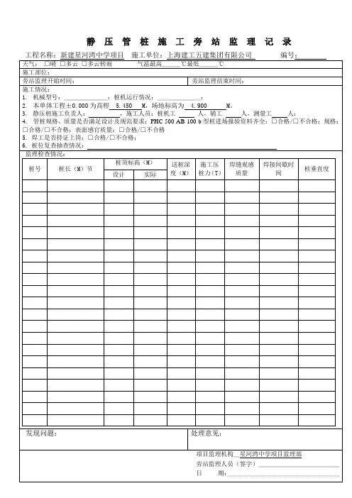 静压管桩施工旁站监理记录