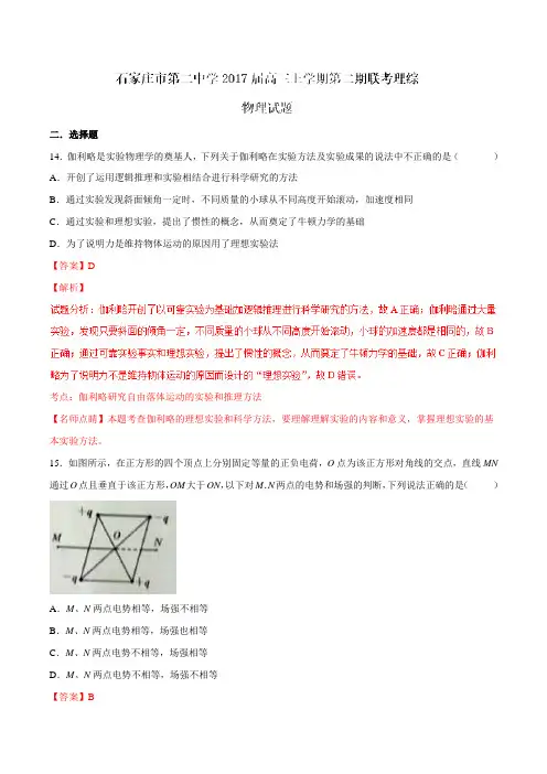 【全国百强校】河北省石家庄市第二中学2017届高三上学期第二期联考理综物理(解析版)