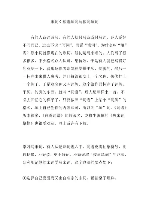 宋词9.按谱填词与按词填词