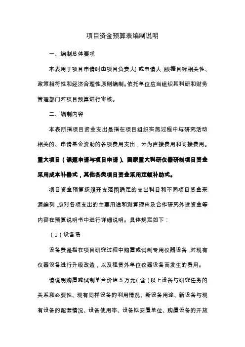 项目资金预算表编制说明