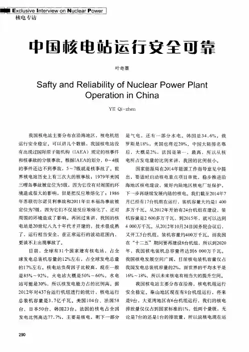 中国核电站运行安全可靠