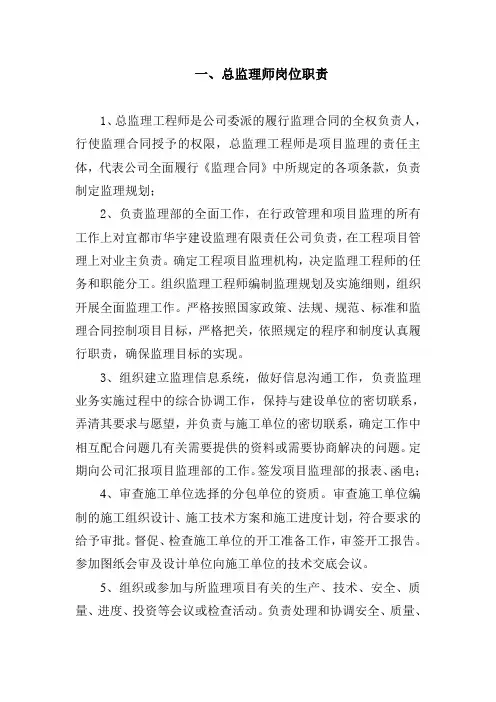 监理岗位职责