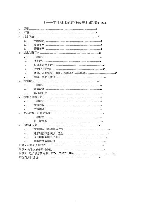 《电子工业纯水站设计规范》