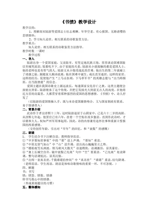 《书愤》教学设计