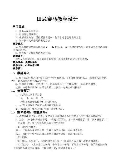 西南师大版四年级语文下册《四单元  14 田忌赛马》教案_4