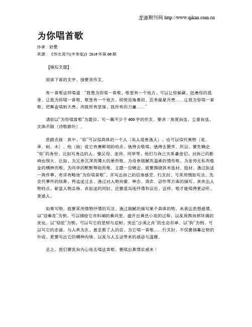 为你唱首歌