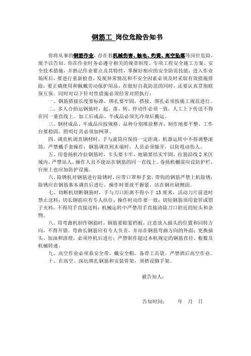 钢筋工 岗位危险告知书