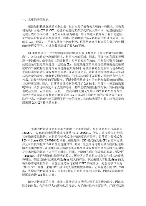 光驱工作原理