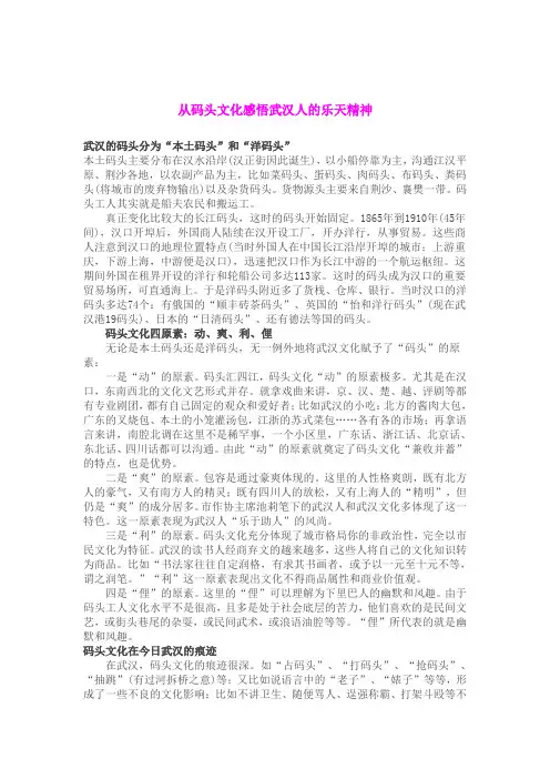 从码头文化感悟武汉人的乐天精神