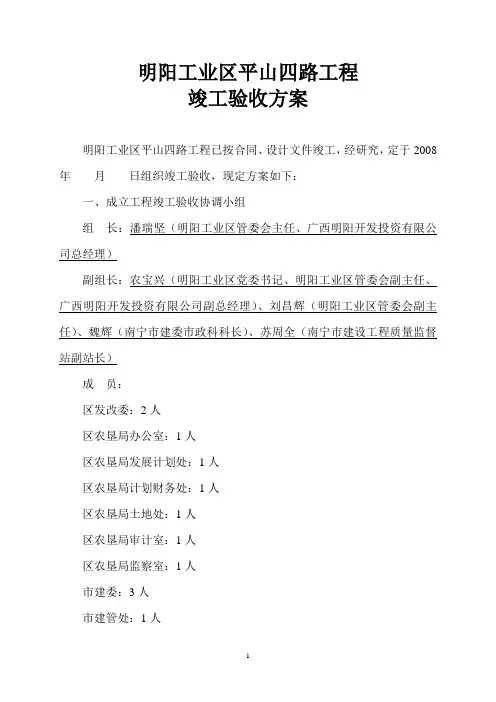 验收方案(1)