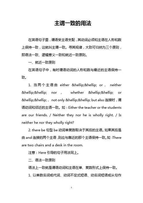 主谓一致的用法