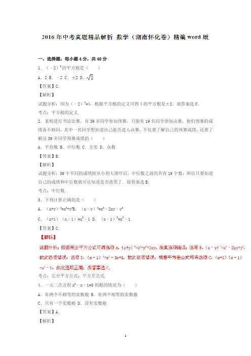 湖南怀化2019中考试题数学卷(解析版)