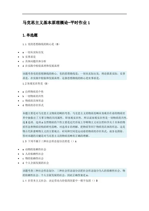 马克思主义基本原理概论 试题解析及答案