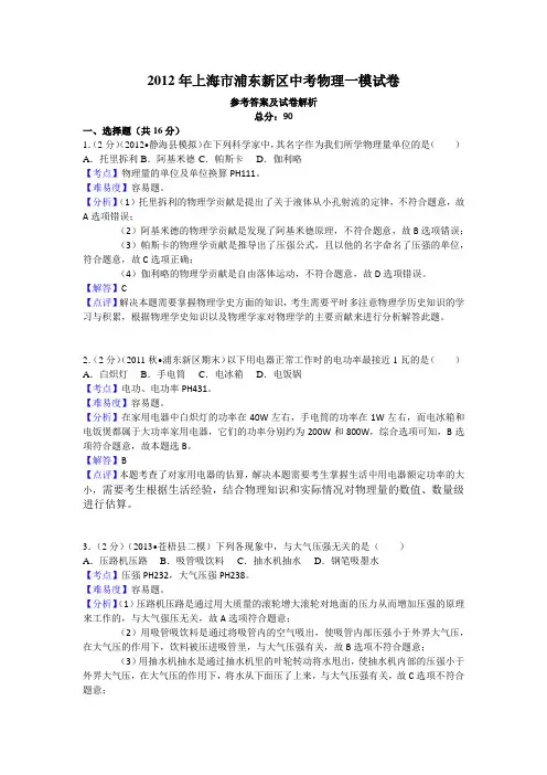 2012年上海市浦东新区一模