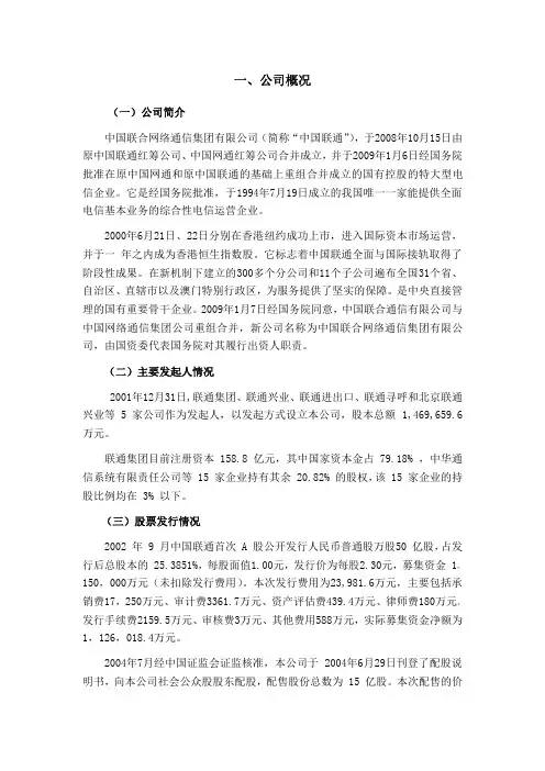 中国联通2010年财务分析报告