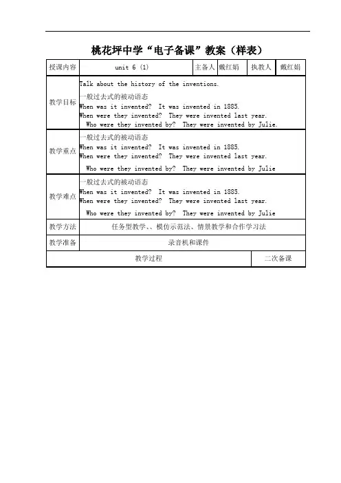 人教版新目标九年级上册Unit 6 When was it invented 