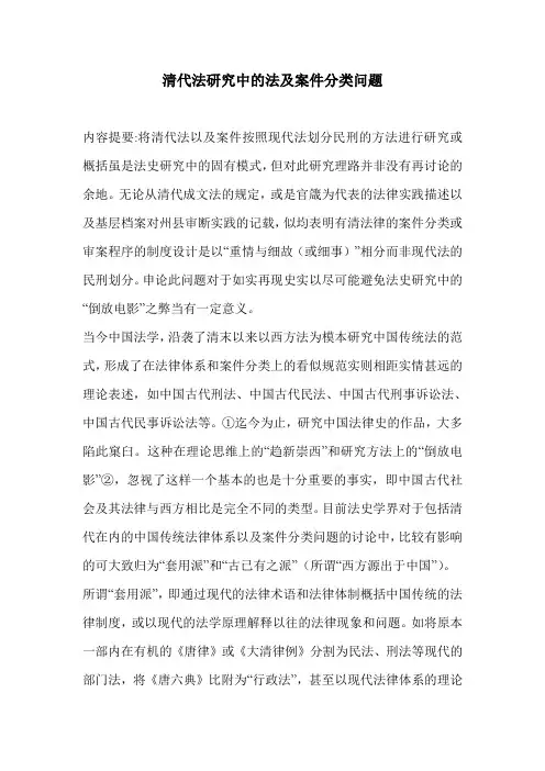 清代法研究中的法及案件分类问题