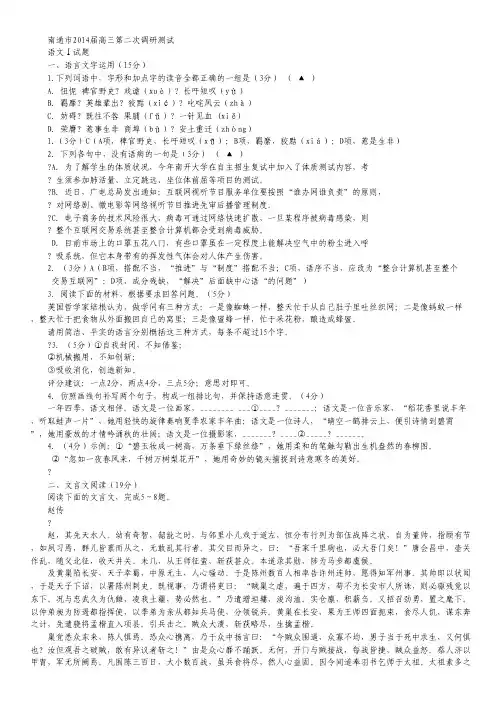 江苏省南通市高三第二次调研测试 语文 Word版含答案(1).pdf
