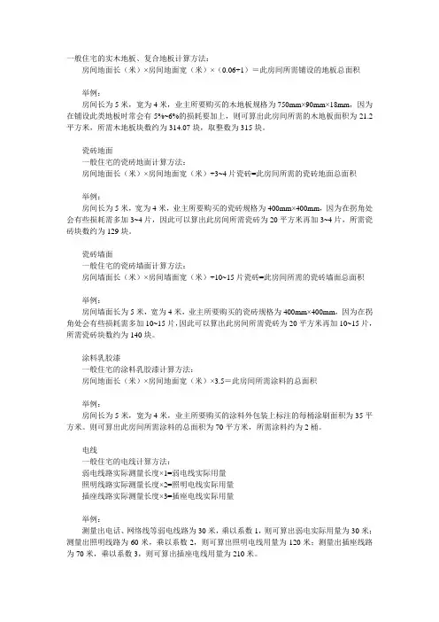 6种常用装修材料的计算方法
