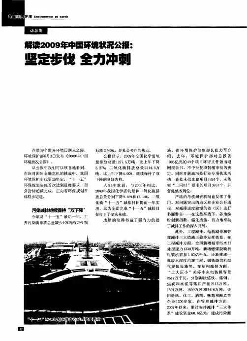 解读2009年中国环境状况公报：坚定步伐 全力冲刺