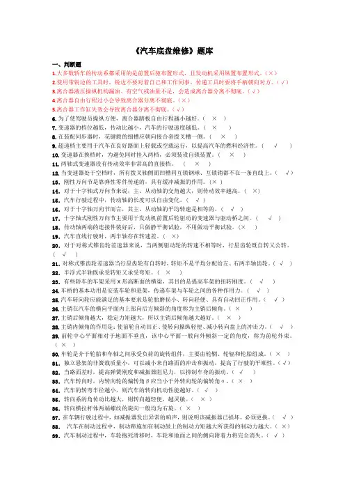 汽车底盘维修题库