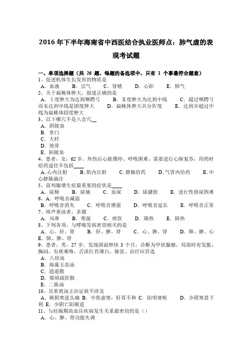 2016年下半年海南省中西医结合执业医师点：肺气虚的表现考试题