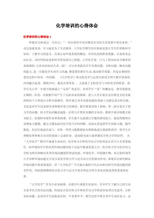 化学培训的心得体会