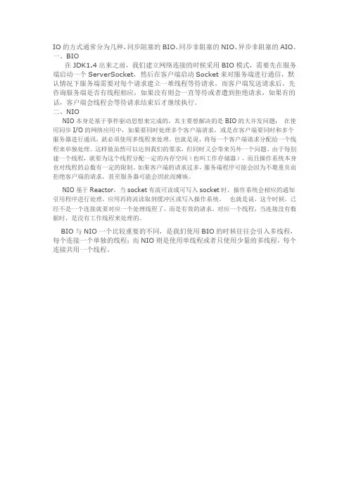 BIO与NIO、AIO的区别(这个容易理解)