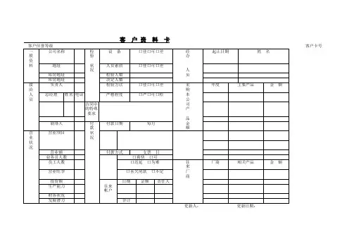 客户资料卡