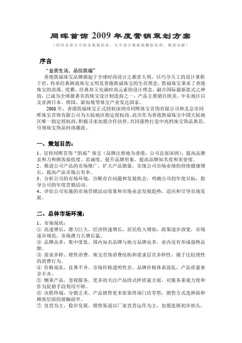 黄金首饰2010营销策划设计方案方案