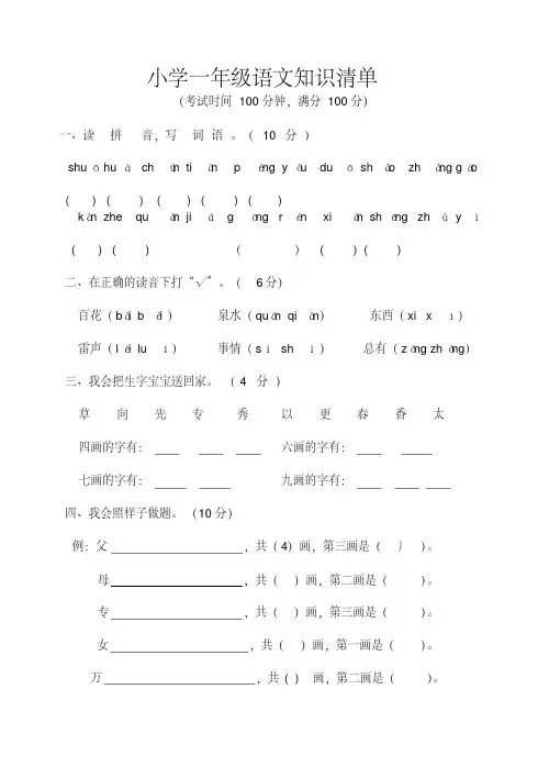 小学一年级语文知识清单